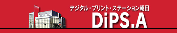 朝日印刷工業株式会社