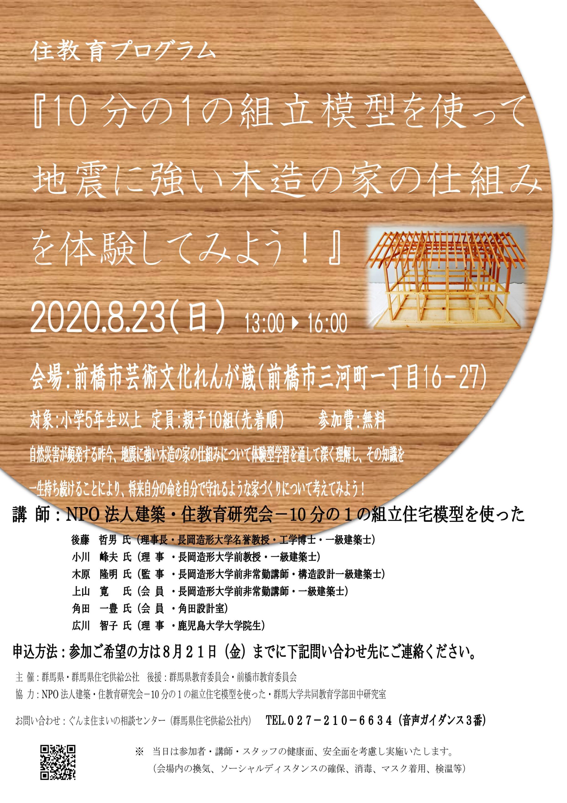 10分の１の組立模型を使って地震に強い木造の家の仕組みを体験してみよう！