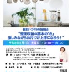 住まいづくりの勉強会