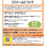 群馬県空き家対策セミナー『退職後の住みかえ・リフォームについて』