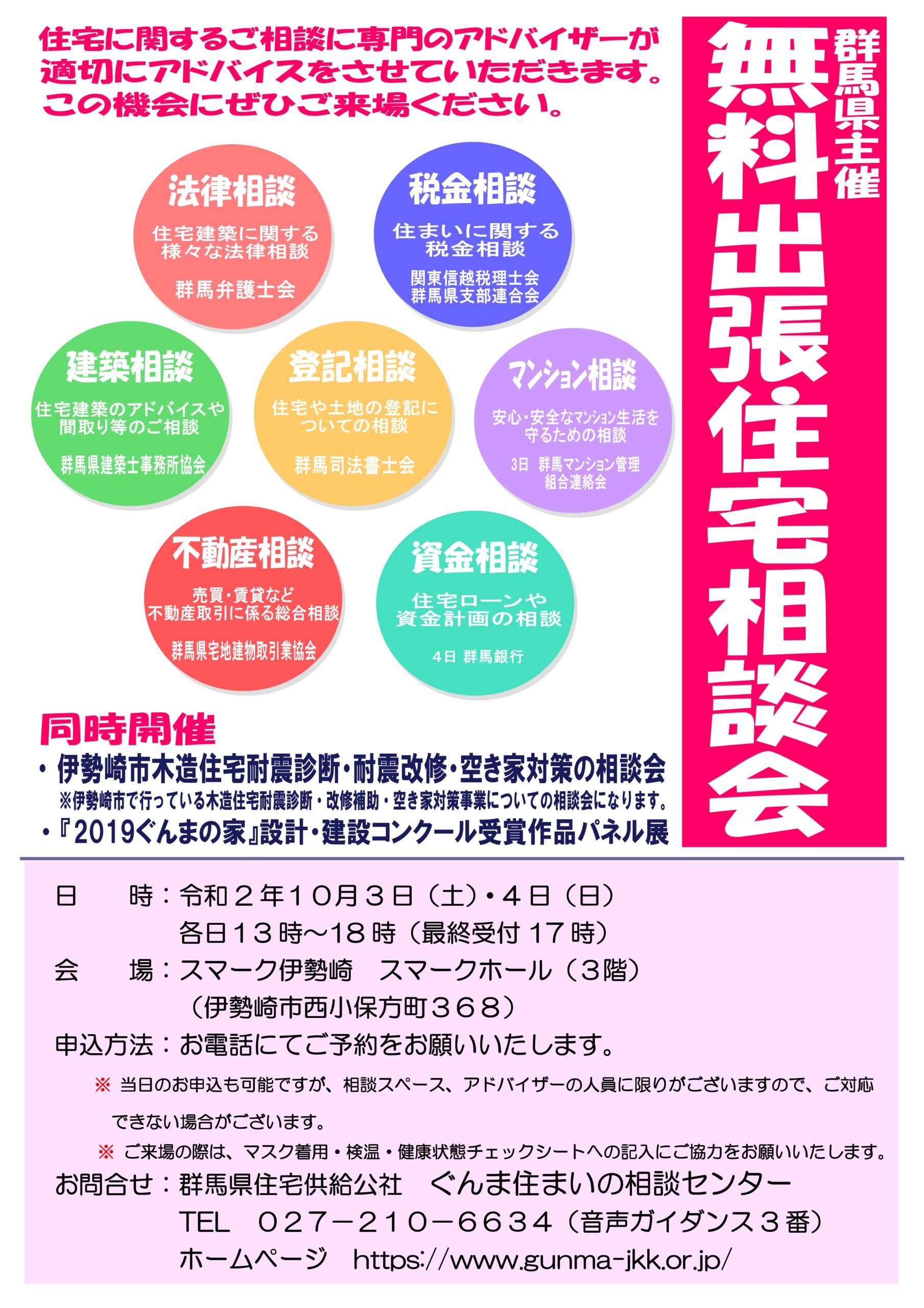 無料出張住宅相談会