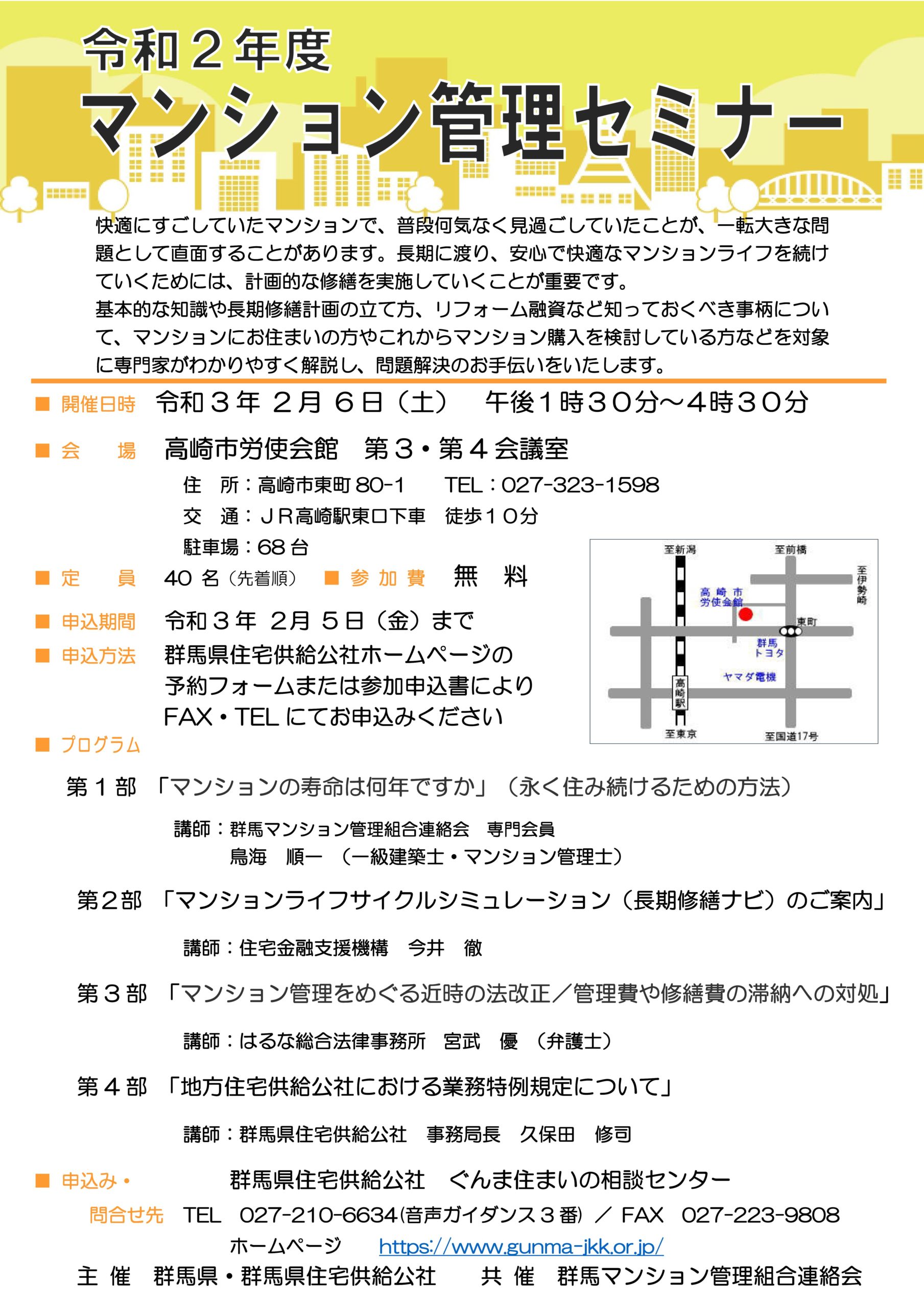 マンション管理セミナー
