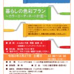 3月27日（土）住まいづくりの勉強会を開催します