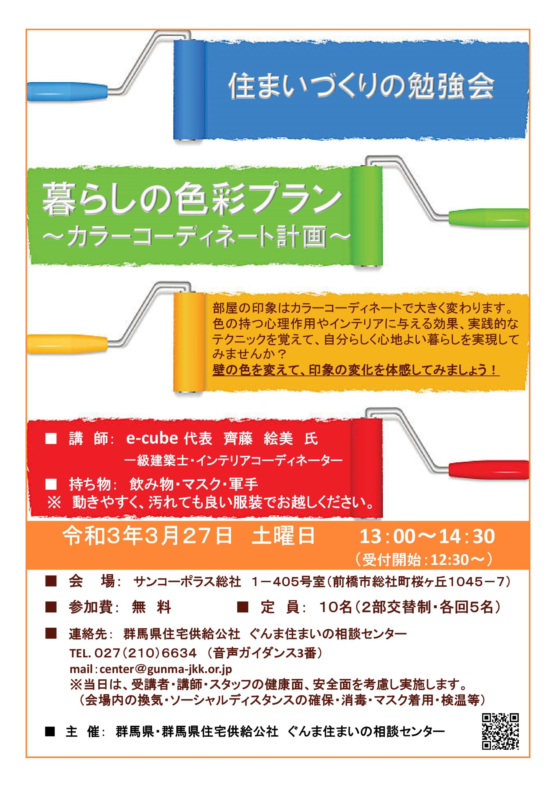 3月27日（土）住まいづくりの勉強会を開催します