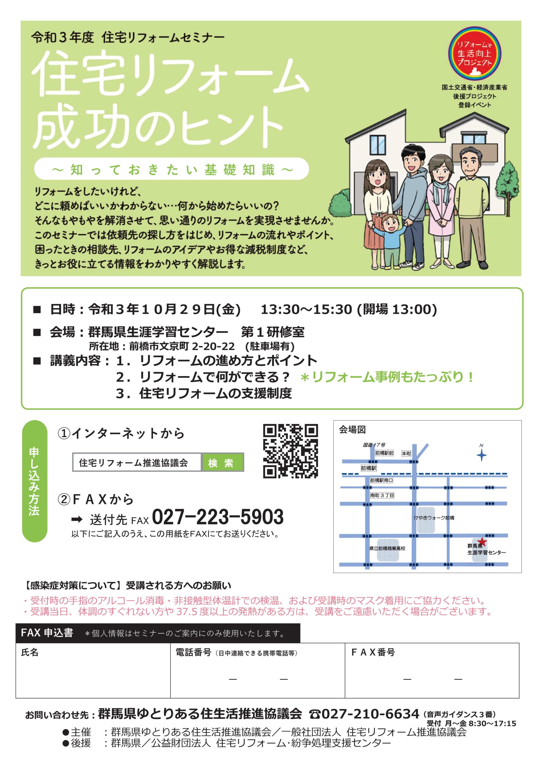 令和３年度 消費者向け「住宅リフォームセミナー」開催について