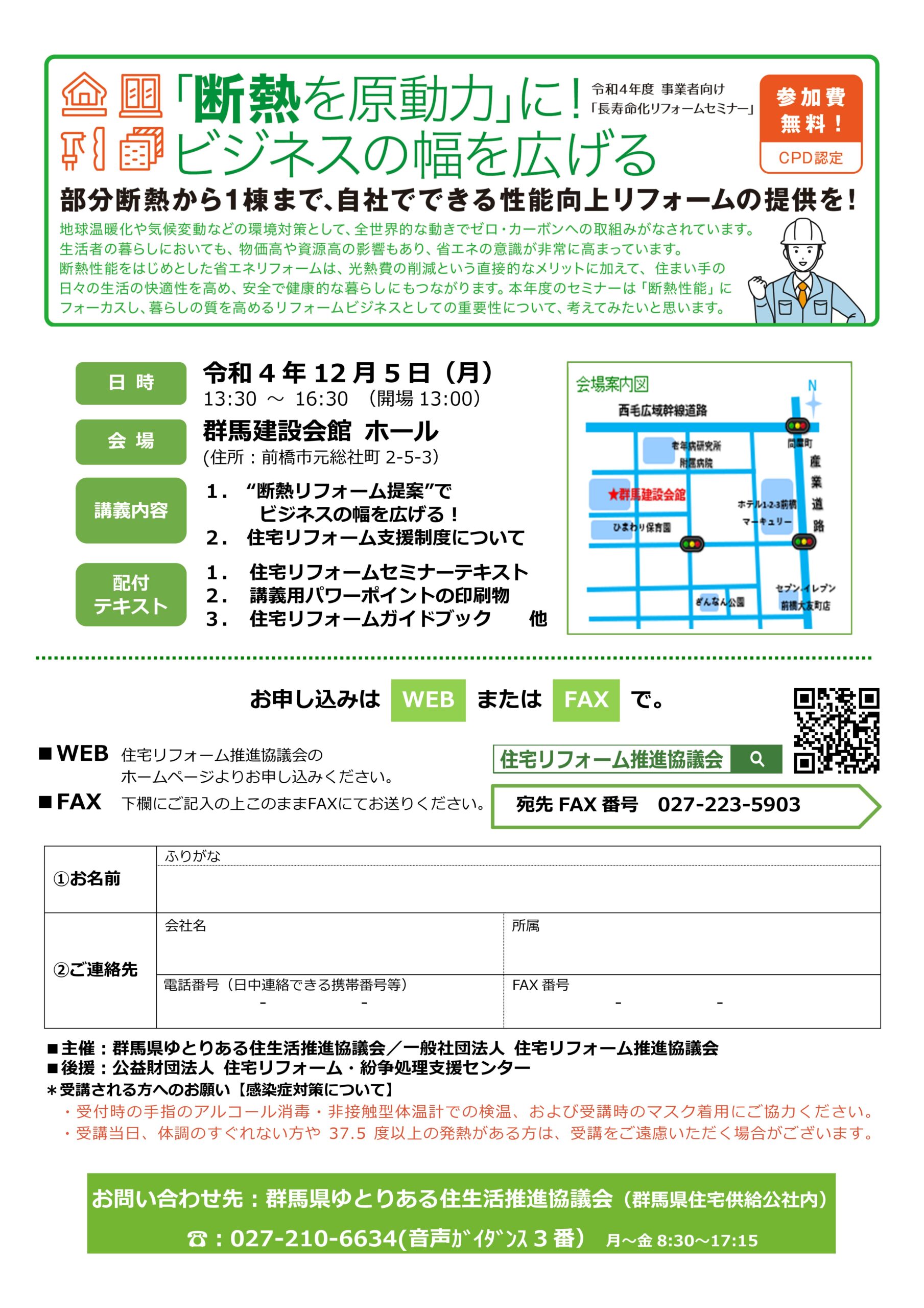 事業者向け「長寿命化リフォームセミナー」