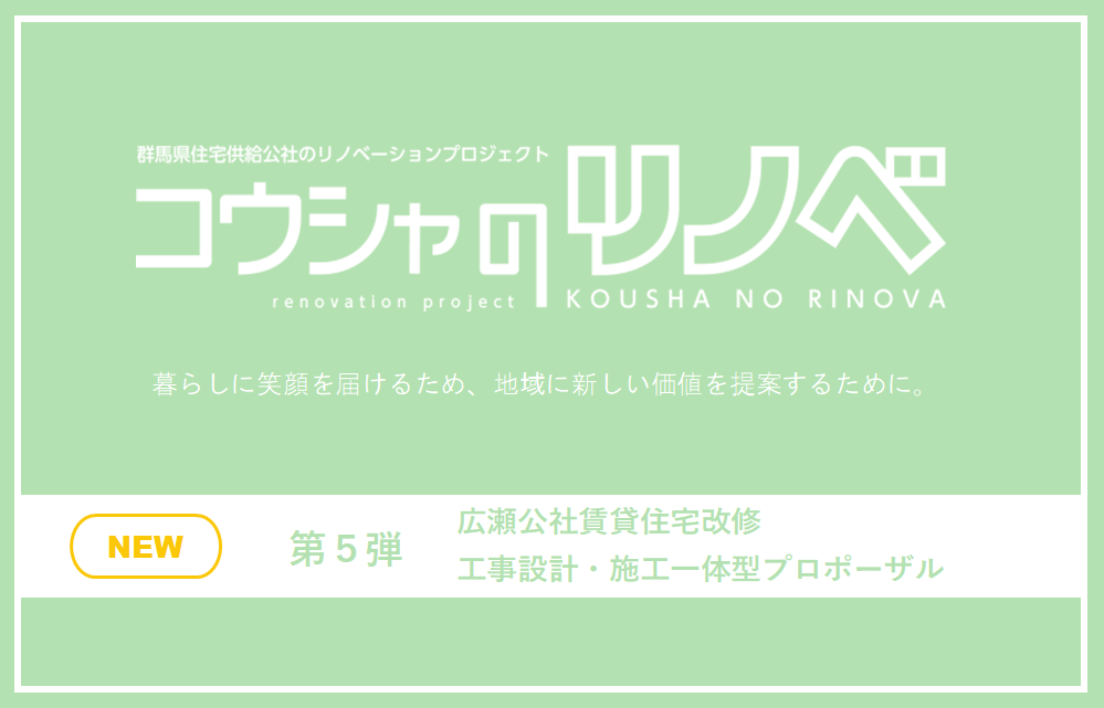 コウシャのリノベ