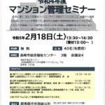 令和４年度マンション管理セミナー