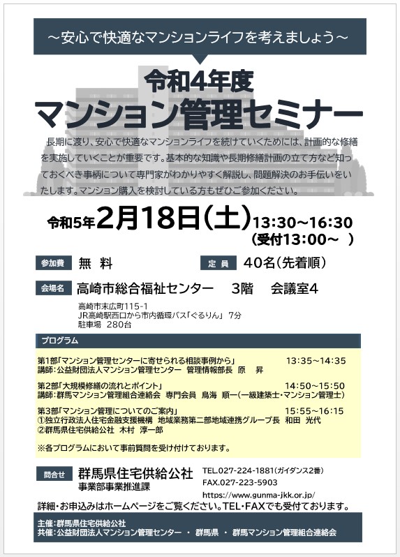 令和４年度マンション管理セミナー