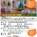 『ごみは大切な資源　～楽しく分別！すてるものでおしゃれなインテリアづくり～　』