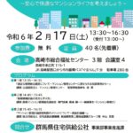 令和５年度マンション管理セミナー