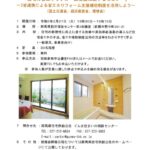 住まいづくりの勉強会