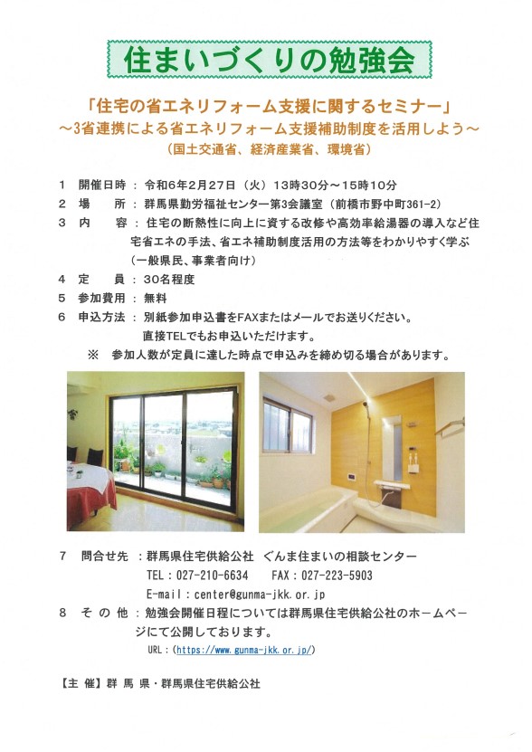 住まいづくりの勉強会