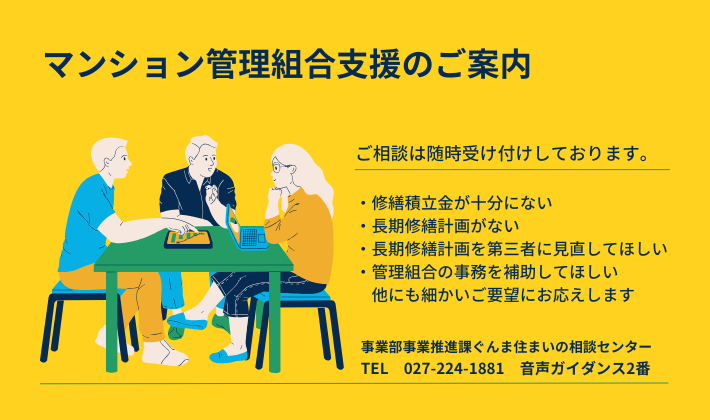 マンション管理組合支援のご案内